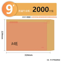 № 9 Оболочка 70G (2000 упаковок)