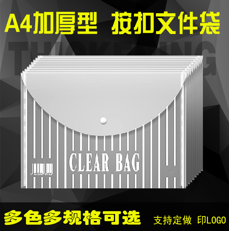 A4 transparent file bag thickened by buckle bag information archive containing stationery wholesale bag can be set to make print LOGO