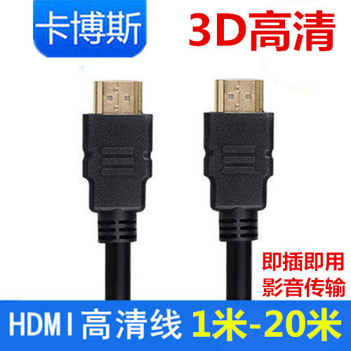 hdmi line HD line 1 4 version 3D computer TV data cable top box line 2 3 5 10 8 15 m