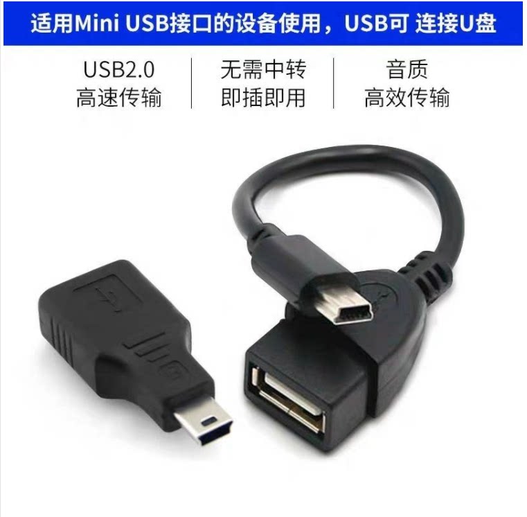 Car U disk adapter mini mini usb car audio otgUSB pen drive navigation converter Charging cable 5P card reader Universal car T-type interface plug mp3 listening song number