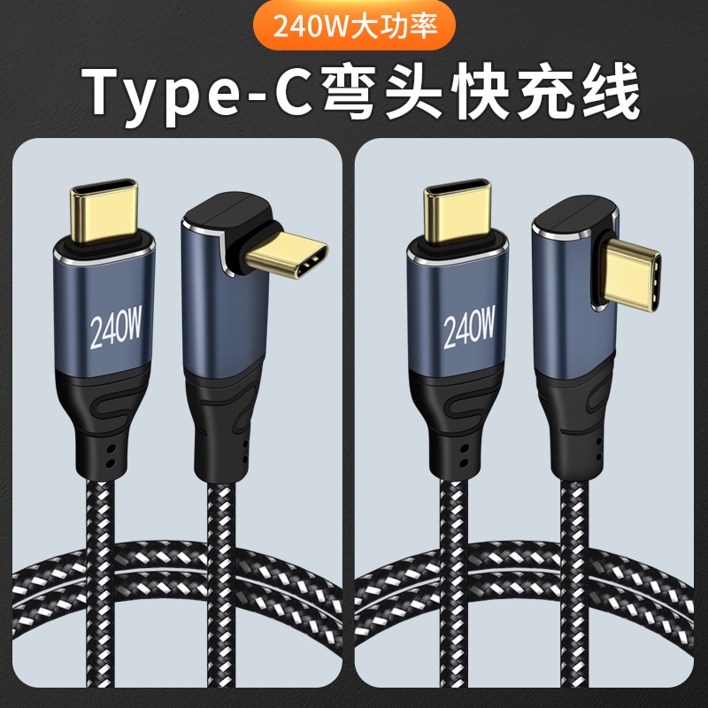 Suitable for 240W Fast Charging Type-C Data Cable Single Elbow Side Plug Right-Angle Charging Cable Gallium Nitride Pd Charger Cable Realme Gtneo5 Mobile Phone Vivox90 Flash Charge Pro