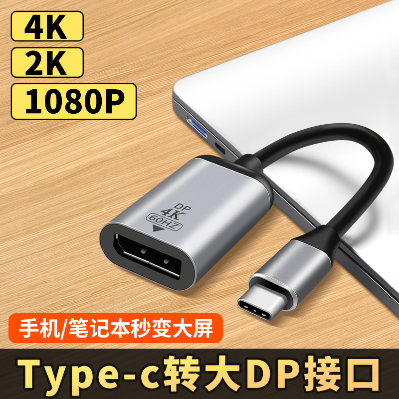 Type-C to Dp Cable 8K High-Definition 1.4 Bidirectional Conversion Cable 4K 144Hz Connection Cable 2K 240Hz Laptop Thunderbolt Interface External Adapter 1.2 Compatible with Dell Monitor Adapter Cable