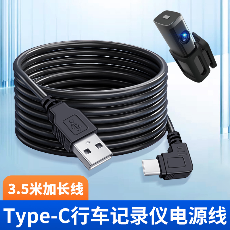 Driving recorder power cord TypeC Xiaomi Mijia