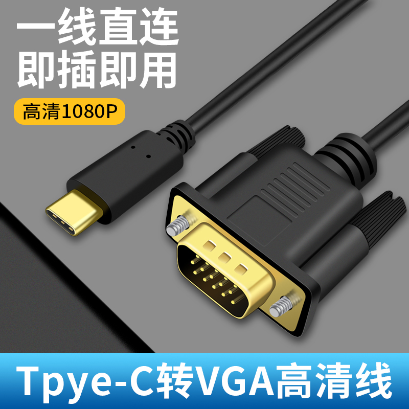 Suitable for Type-C to Vga Cable Monitor Tv Projector Adapter High-Definition Cable C Port Converter Mac Apple Computer Pro Laptop Air Huawei Xiaomi Lenovo Microsoft