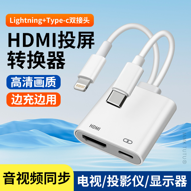 Type-C to HDMI High-Definition Two-In-One Docking Station with Charging, Lightning Screen Projection for Tv, Monitor, Projector, Suitable for Apple 16 Phone, 14 Huawei, Samsung, iPad 11 Tablet, 13 Computer