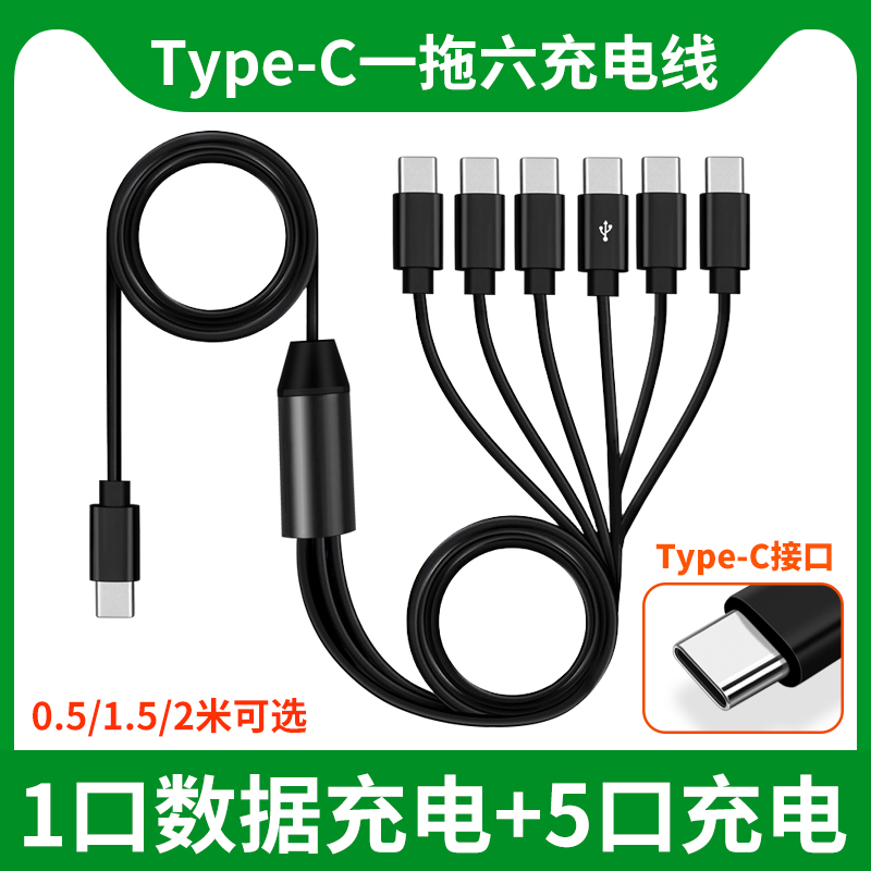 Suitable for One-To-Six Type-C Charging Cable, Tpc Plug, Tpyec Interface, 6 Heads, Pd Fast Charging, Multi-Head Type-C, Multi-Port, Huawei Phone, Xiaomi, Vivo, Studio Power Supply Data Cable, Oppo, Redmi