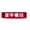 星宇模玩