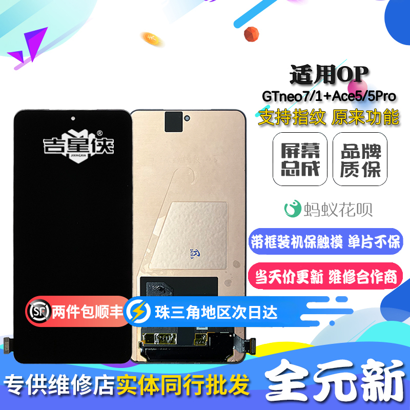 Suitable for Jixingxia Realme Neo7 Oneplus Ace5 Ace5Pro 1+13R Internal and External Lcd Screen Assembly