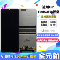 Suitable for OPPO FindN3Flip folding screen large screen internal and external screen LCD touch display screen assembly