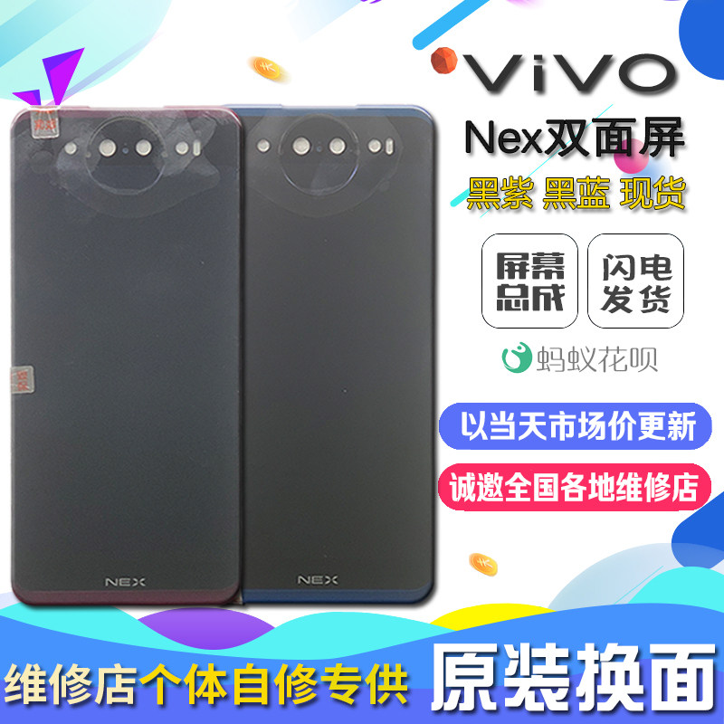 Applicable vivo Nex double-sided version Screen assembly inside and outside screen liquid crystal touch display front and back screen spot