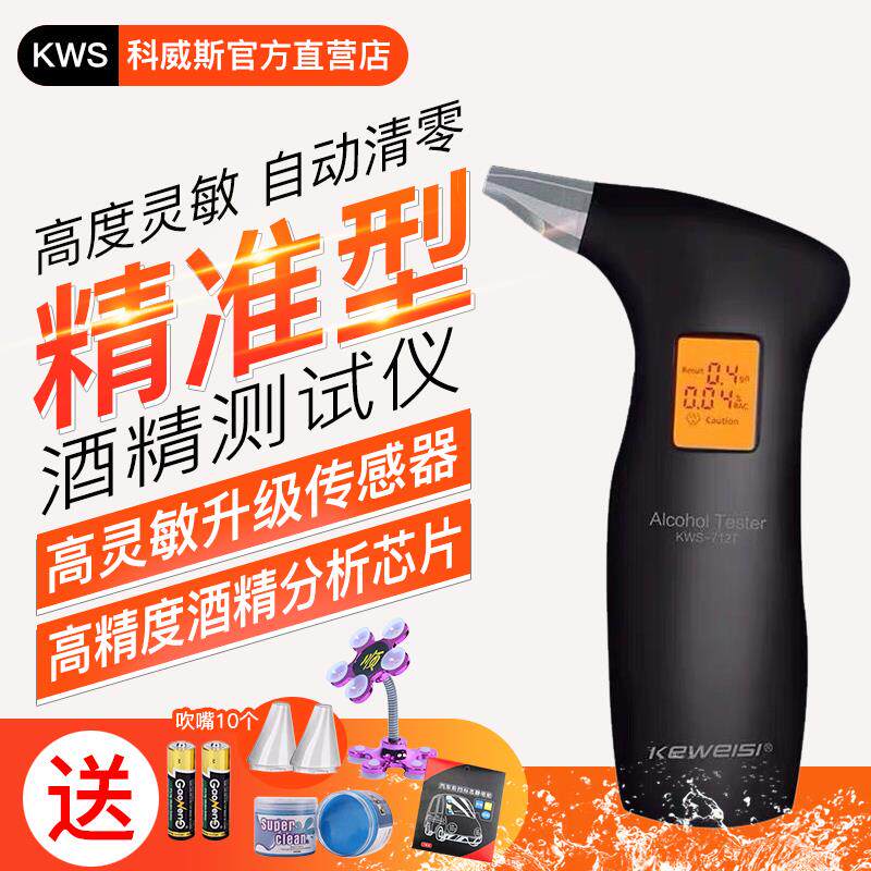 Alcohol tester Portable blowing type drink driving detector Household high-precision drink driving instrument special purpose