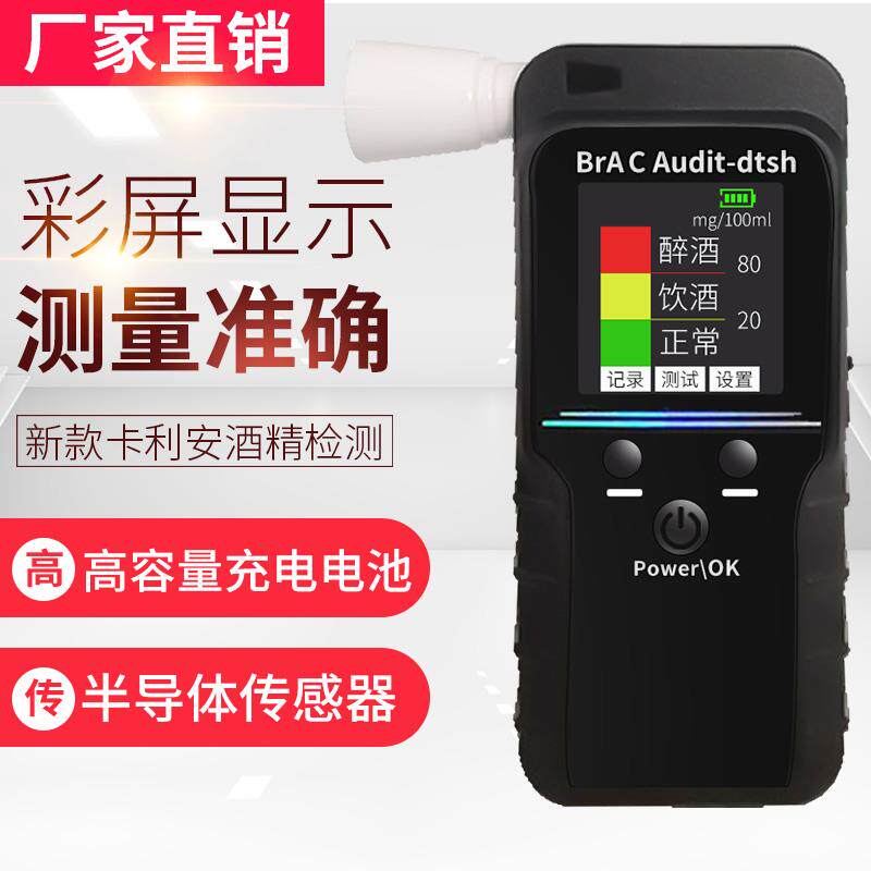 Alcohol Tester Drink Drink Drink Drive Detector Household High-precision Alcohol Concentration Detector