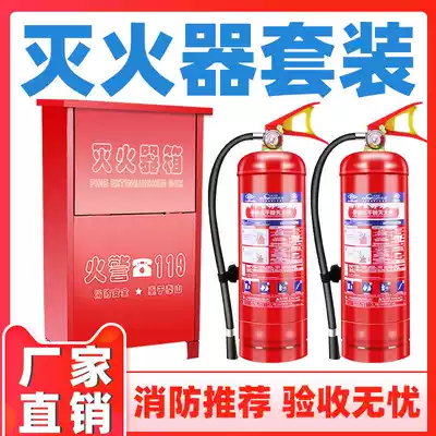 Shop fire extinguisher box 4kg2 combination set 3 5kg household dry powder portable fire fighting equipment