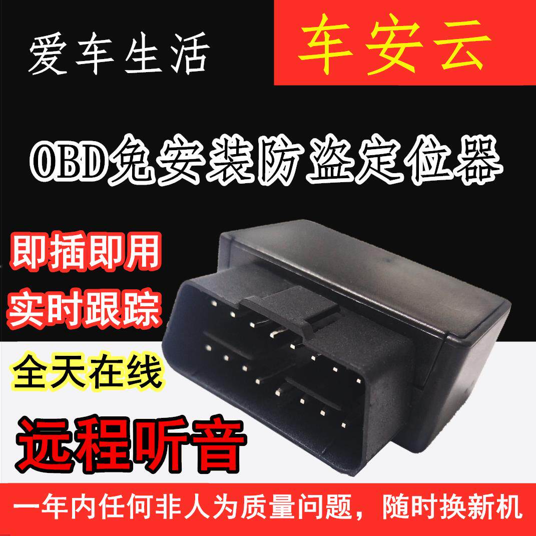 GPS locator Beidou OBD exempt from wiring car cargo vehicle positioning tracking alarm remote listening to sound satellite jp