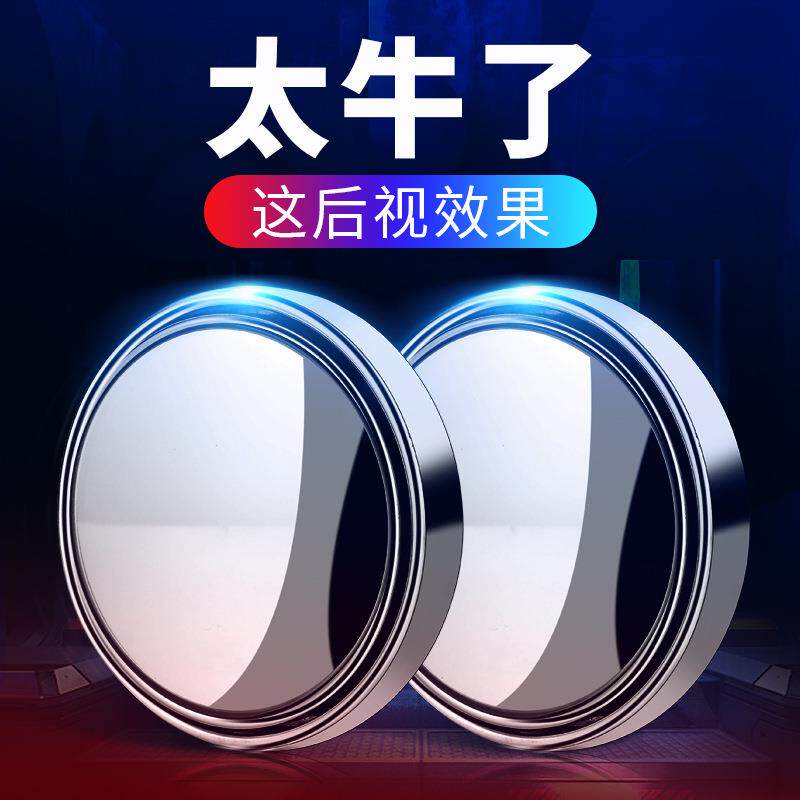 Car rearview mirror small round mirror reversing 360-degree adjustable reflective wide-angle mirror blind spot HD auxiliary blind spot mirror
