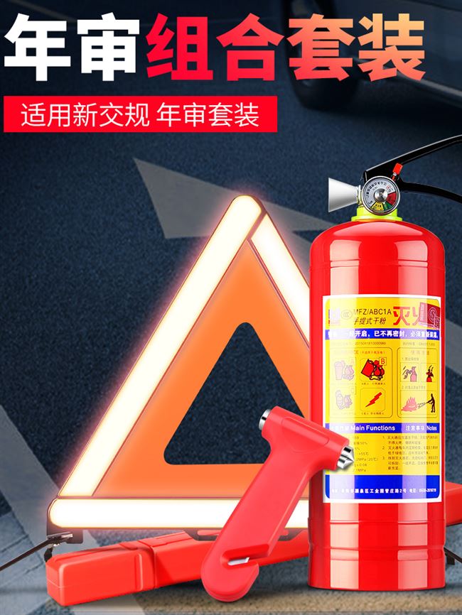 Car Tripod Warning Signs Failure Hazard Stop License Plate On-board With Fire Extinguisher Reflective Tripod Sign Suit
