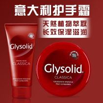 Italy Glysolid red hand cream moisturizing moisturizing women and men hydration anti-chapped skin rejuvenation refreshing non-greasy