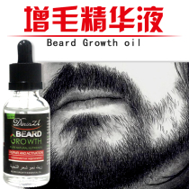 Beard growth liquid Male thick hair growth liquid Beard sideburns chest hair line hair cream Eyebrow growth liquid