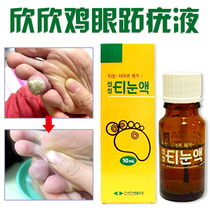 Korea Shin Shin corns liquid Foot plantar wart chicken You remove foot plantar you paste meat thorn scorpion remove calluses Hand meat thorn