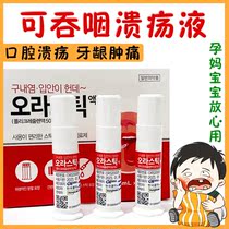 Mouth ulcer liquid Pregnant women children Swollen gums artifact Tongue mouth sores on fire Foaming rotten mouth Baby adult