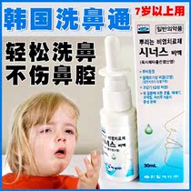 Korean nose wash through nose spray Nose wash nasal congestion spray spray ventilation Childrens nose wash artifact Adults