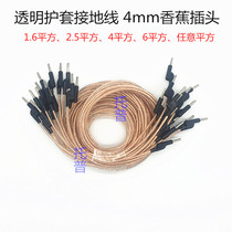 Transparent ground wire pure copper 4mm banana plug 2 5 square 4 square transparent sheath soft copper wire test wire