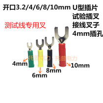Pure copper U-shaped insert DCC power test insert Test line special fork opening 4mm 6mm 8mm 10mm