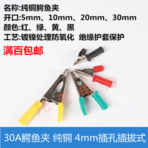 Pure copper alligator clip DCC type test clip opening 5mm10mm20mm30mm Small medium large alligator clip