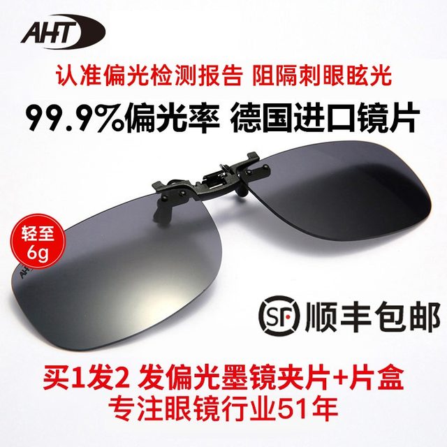 AHT sunglasses clip men's polarizer driving special clip myopia glasses clip-on sunglasses female ultra-light lens