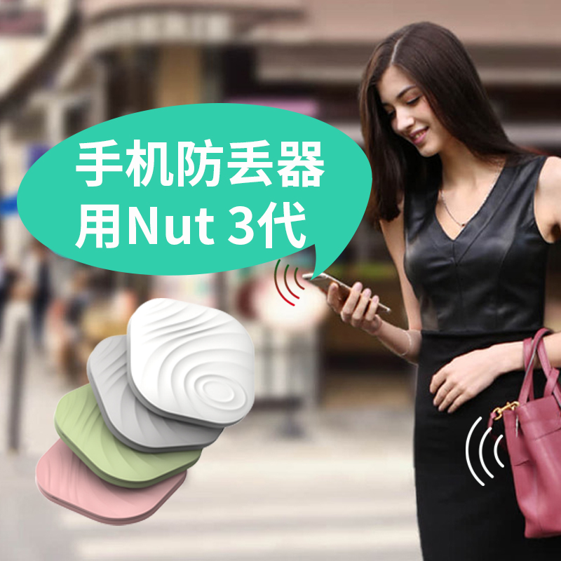 Nut3 Bluetooth mobile phone anti-loss artifact to find something key smart two-way reminder alarm Android Apple Universal