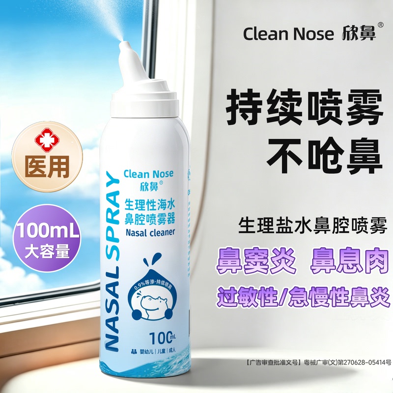 Physiological Saline Rhinitis Spray, Medical Nasal Irrigator, Nasal Irrigator for Adults and Children with Allergic Sinusitis