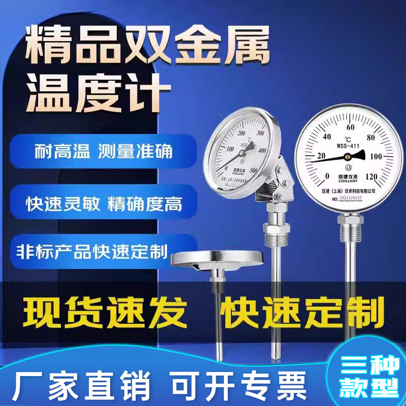WSS-501/511双金属温度计轴向径向指针双金属温度表管道工业锅
