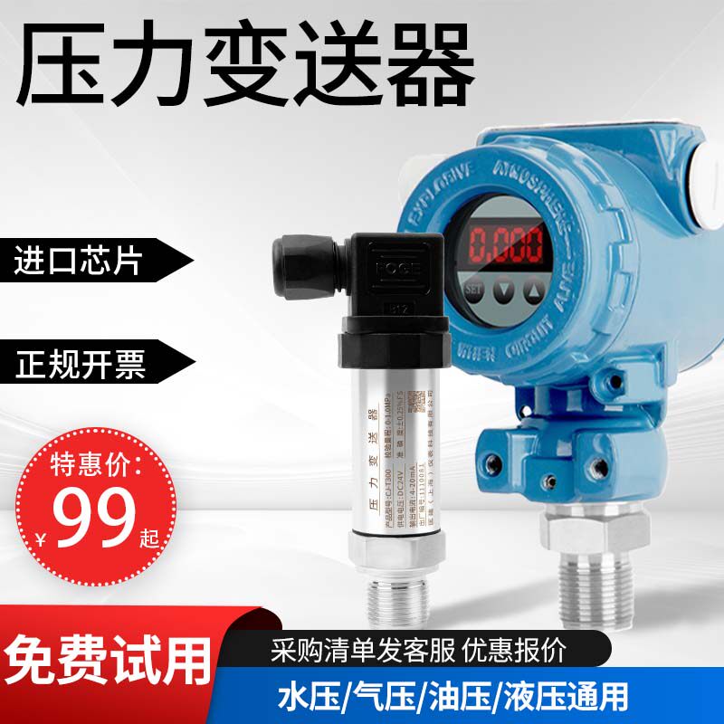 压力变送器带数显4-20ma无线防爆气压油压恒压供水2088水压传感器