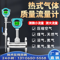 Inserted thermal gas mass flow meter compressed air natural gas oxygen nitrogen small flow 4-20ma