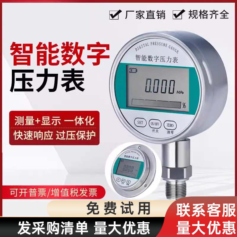 精密电子数字压力表数显表智能电接点耐震真空不锈钢高精度测水压