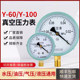 y-100 vacuum pressure gauge vacuum pump negative pressure gauge positive and negative instrument-0.1+0MPa mechanical meter