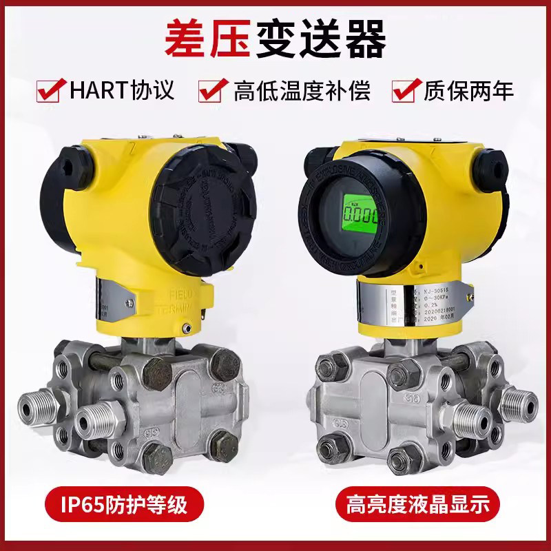 上海智能压力变送器3051电容式差压传感器带数显支架安装0.075级