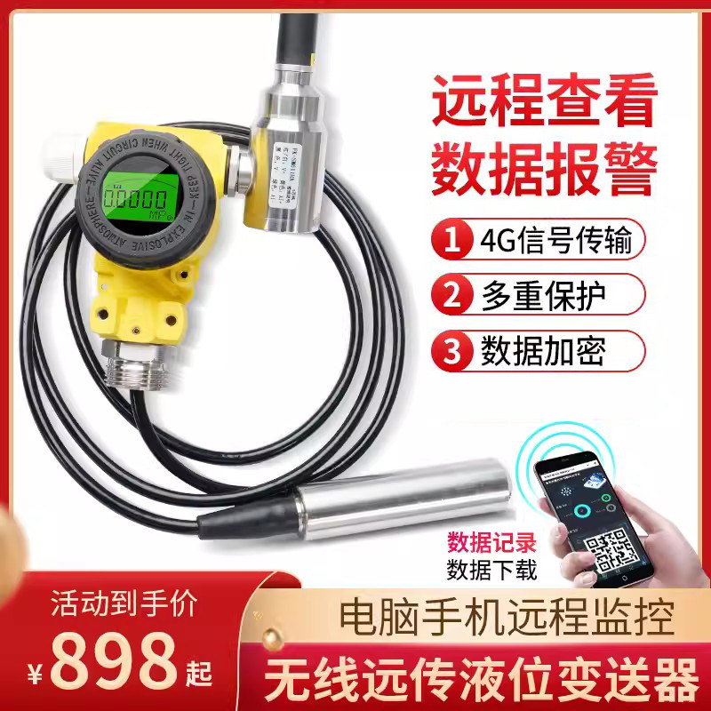 防爆无线液位计IP65防护液位变送器现场显示远程手机监控记录4-20