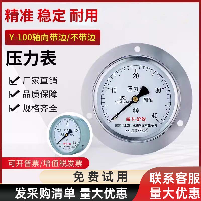 Y-100ZT压力表储气罐空压机空气真空负压表轴向带边0-1.6-2.5mpa