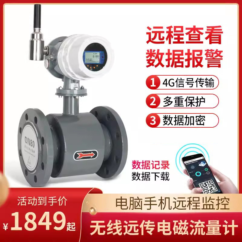 智能无线远传电磁流量计GPRS远传信号农田管道水流量监控DN50/300