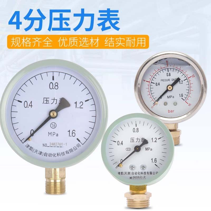 y60/100压力表4分6分径向打压家用水地暖消防管道自来水管1.6MPa
