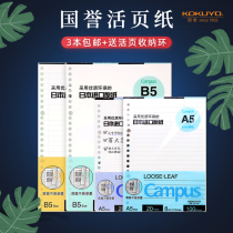 Japan imported thickened good paper KOKUYO Guoyu loose-leaf notebook for core Cornell color notebook A4 square 30-hole horizontal line B5 dot matrix 26-hole fold IN half A5 English English 20-hole loose-leaf paper