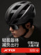Xunting Cycling Helmet 자전거 헬멧 고글 통합 산로드 자전거 남성 및 여성 환기 및 통기성 안전 헬멧