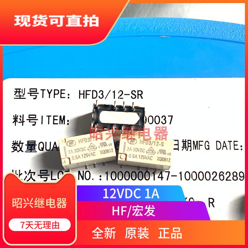 New original HFD3 12-S two-group conversion 8-pin monostable 12V 0 5A125VAC macro signal relay