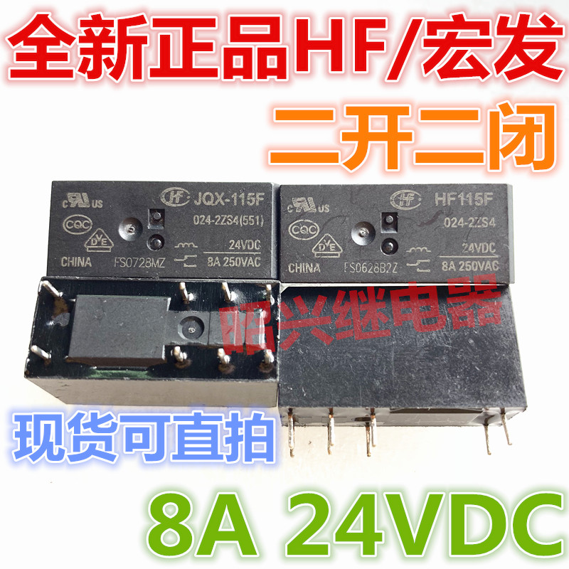 New spot HF115F 024-2ZS4AF macro hair 24VDC 8 feet 8A 2 open 2 closed JQX-115F
