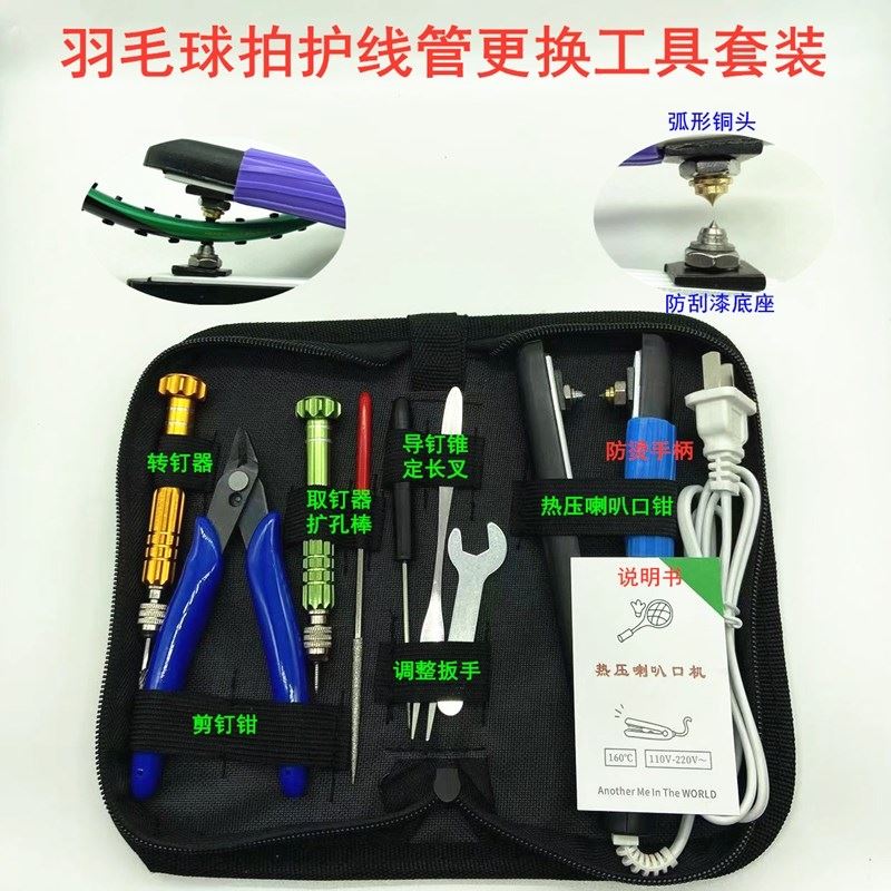 New Badminton Switching Rotary Pin Spring Speaker Clampling Tool 110V220V Green Set