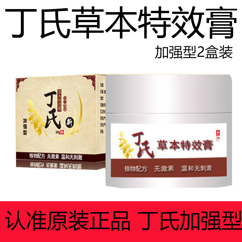 Ding's Herbal Special Effect Cream Enhanced Version for Adults with Severe Wetness 2-Box Set