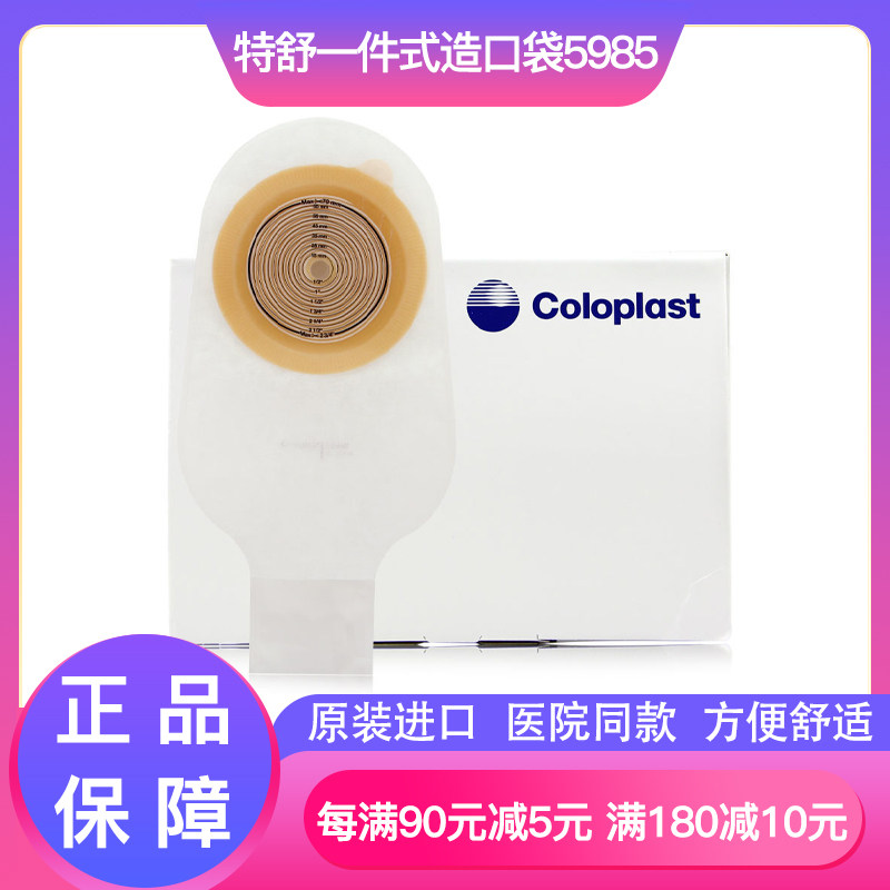 coloplast Recreation One type of pocket 5985 Fistula Bag Teshua Disposable Stool Bag