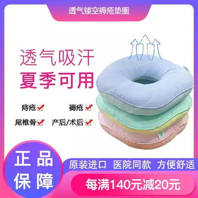 Decubitus gasket breathable washing cotton pad round high-elastic bed bedridden elderly hip cushion hemorrhoids butt anti-decompression sore
