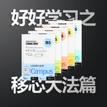 (Drivers pen shop) KOKUYO national reputation Campus loose-leaf paper is not easy to penetrate